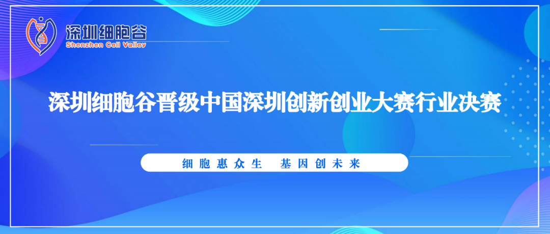 深圳圣淘沙网站晋级中国深圳创新创业大赛行业决赛