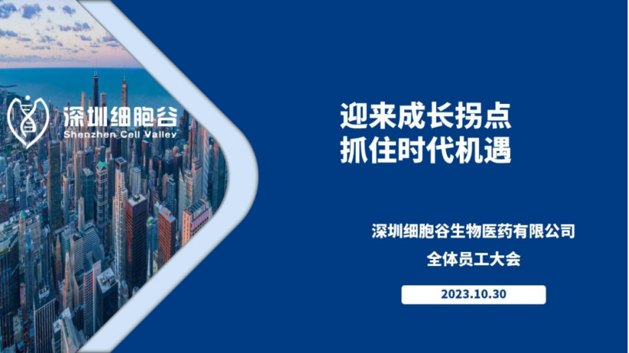 迎来成长拐点，抓住时代机遇－董事长史渊源在集团全体职工大会上做主旨报告