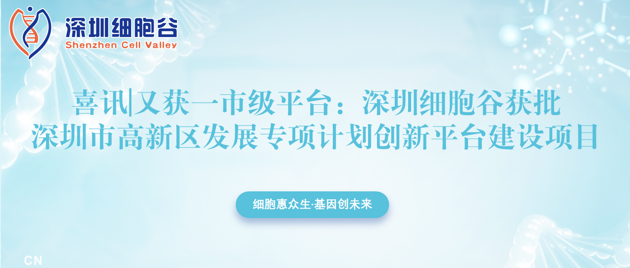 又获一市级平台：深圳圣淘沙网站获批深圳市高新区发展专项计划创新平台建设项目