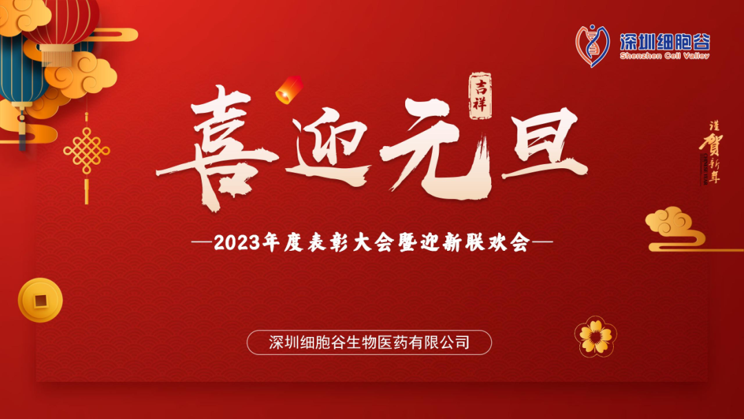 踔厉奋发，勇毅前行—2023年度表彰大会暨迎新联欢会成功举办