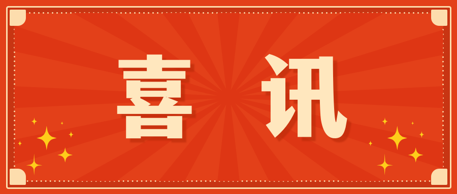 喜讯丨深圳圣淘沙网站等多单位联合发表国际首个逆转录病毒载体Anti-BCMA CAR-T临床案例报告