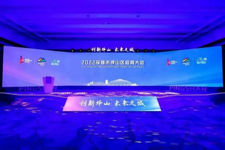 Chairman Shi Yuanyuan attended the Pingshan 2022 Investment Promotion Conference